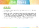 [★PPT발표자료★]구조주의 가족치료 사례및 가족치료 사례, 29세의 거식증 여성을 둔 가족 치료 사례 8페이지