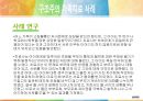 [★PPT발표자료★]구조주의 가족치료 사례및 가족치료 사례, 29세의 거식증 여성을 둔 가족 치료 사례 10페이지