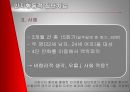 [★PPT발표자료★][집단치료] 집단치료 특징, 집단치료 정리, 정신역동적, 인지행동 치료를 중심으로,집단치료자의 요건
 11페이지