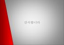 [★PPT발표자료★][집단치료] 집단치료 특징, 집단치료 정리, 정신역동적, 인지행동 치료를 중심으로,집단치료자의 요건
 14페이지
