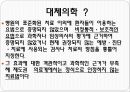 [대체의학alternative medicine] 대체의학 개념, 대체의학 종류, 대체의학 효과, 대체의학, 민간요법 2페이지