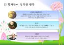 [행복幸福한 삶] 행복한 삶을 사는 방법, 행복한 인생을 사는법, 행복한 인생 3페이지