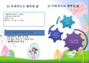 [행복幸福한 삶] 행복한 삶을 사는 방법, 행복한 인생을 사는법, 행복한 인생 8페이지
