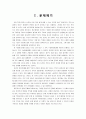 [가족치료 모델의 적용 사례] 부모와 자녀 사이의 관계 회복을 위한 다양한 가족치료 모델 분석과 개입 사례 분석, 가족치료, 가족치료 모델,보웬의 다세대 가족치료
 2페이지