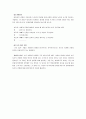 [가족치료 모델의 적용 사례] 부모와 자녀 사이의 관계 회복을 위한 다양한 가족치료 모델 분석과 개입 사례 분석, 가족치료, 가족치료 모델,보웬의 다세대 가족치료
 12페이지