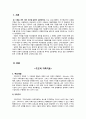 [구조적 가족치료기법 사례] 구조적 가족치료기법 개념, 구조적 가족치료기법 방법, 구조적 가족치료기법 사례, 구조적 가족치료기법 개입,사례 개입
 3페이지