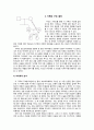 [구조적 가족치료기법 사례] 구조적 가족치료기법 개념, 구조적 가족치료기법 방법, 구조적 가족치료기법 사례, 구조적 가족치료기법 개입,사례 개입
 9페이지