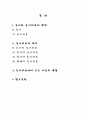[놀이와 놀이치료의 관계] 놀이와 놀이치료의 관계, 놀이치료의 역사, 놀이치료에서 보는 아동의 관점,놀이의 특징
 2페이지