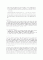 [노인의 건강과 삶] 노인 건강 현황, 노인 건강 문제점, 한국 노인 복지 정책, 노인 운동방법, 행복한 노년 만드는 방법,노년기란?
 4페이지