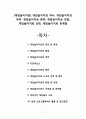 [게임놀이치료 game play therapy] 게임놀이치료 역사, 게임놀이치료 목적, 게임놀이치료 종류, 게임놀이치료 효과, 게임놀이치료 방법, 게임놀이치료 과정, 게임놀이치료 주의점, 게임놀이치료 한계점 1페이지