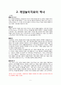 [게임놀이치료 game play therapy] 게임놀이치료 역사, 게임놀이치료 목적, 게임놀이치료 종류, 게임놀이치료 효과, 게임놀이치료 방법, 게임놀이치료 과정, 게임놀이치료 주의점, 게임놀이치료 한계점 5페이지