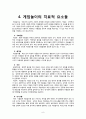 [게임놀이치료 game play therapy] 게임놀이치료 역사, 게임놀이치료 목적, 게임놀이치료 종류, 게임놀이치료 효과, 게임놀이치료 방법, 게임놀이치료 과정, 게임놀이치료 주의점, 게임놀이치료 한계점 8페이지