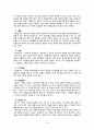 [게임놀이치료 game play therapy] 게임놀이치료 역사, 게임놀이치료 목적, 게임놀이치료 종류, 게임놀이치료 효과, 게임놀이치료 방법, 게임놀이치료 과정, 게임놀이치료 주의점, 게임놀이치료 한계점 9페이지