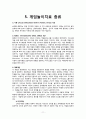 [게임놀이치료 game play therapy] 게임놀이치료 역사, 게임놀이치료 목적, 게임놀이치료 종류, 게임놀이치료 효과, 게임놀이치료 방법, 게임놀이치료 과정, 게임놀이치료 주의점, 게임놀이치료 한계점 11페이지