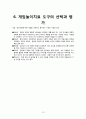 [게임놀이치료 game play therapy] 게임놀이치료 역사, 게임놀이치료 목적, 게임놀이치료 종류, 게임놀이치료 효과, 게임놀이치료 방법, 게임놀이치료 과정, 게임놀이치료 주의점, 게임놀이치료 한계점 13페이지