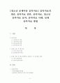 [청소년 문제아동 음악치료] 음악치료의 개념, 음악치료 종류, 음악치료, 청소년 음악치료 효과, 음악치료 사례및 실제 음악치료 방법 2페이지