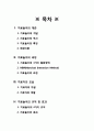 놀이치료의 모든 것,치료놀이의 과정
 2페이지
