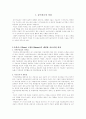 [놀이치료] 놀이치료사 - 놀이치료 역사, 초기 놀이치료, 중기 놀이치료, 확장기 놀이치료, 현대 놀이치료 2페이지
