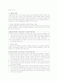 [놀이치료] 놀이치료사 - 놀이치료 역사, 초기 놀이치료, 중기 놀이치료, 확장기 놀이치료, 현대 놀이치료 7페이지