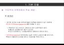 [구조構造적 가족치료] 구조적 가족치료 기법, 적용방법 7페이지