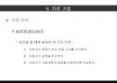 [구조構造적 가족치료] 구조적 가족치료 기법, 적용방법 25페이지