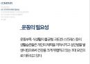 [다이어트] 다이어트 개념, 다이어트 필요성, 다이어트 방법, 다이어트 부작용, 다이어트 부작용 해결방안, 다이어트 하는 법,다이어트에 관한 보통 사람의 연구 7페이지