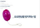[다이어트] 다이어트 개념, 다이어트 필요성, 다이어트 방법, 다이어트 부작용, 다이어트 부작용 해결방안, 다이어트 하는 법,다이어트에 관한 보통 사람의 연구 15페이지
