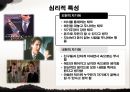 영화 아메리칸 싸이코(American Psycho)와 자기애성 성격장애 - 영화 속 성격장애, 성격장애 사례, 아메리칸 싸이코 영화.pptx 9페이지
