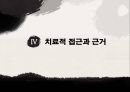영화 아메리칸 싸이코(American Psycho)와 자기애성 성격장애 - 영화 속 성격장애, 성격장애 사례, 아메리칸 싸이코 영화.pptx 13페이지