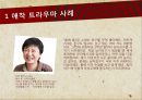 [가족 트라우마] 애착 트라우마, 아동학대 유형과 현 실태 및 대처방안, 가족상실 등의 가족 트라우마 대처방안.pptx 5페이지