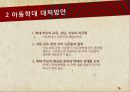[가족 트라우마] 애착 트라우마, 아동학대 유형과 현 실태 및 대처방안, 가족상실 등의 가족 트라우마 대처방안.pptx 16페이지