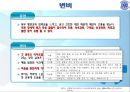 [생활 습관] 일상생활속의 생활습관병 - 잘못된 생활 습관, 생활습관병, 잘못된 생활습관의 결과, 올바른 생활 습관 기르기.ppt 14페이지