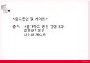 [신종新種플루] 신종플루 정의, 신종플루 감염 경로, 신종플루 증상, 신종플루 진단, 신종플루 치료법 22페이지