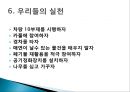 [지구 온난화 대책] 지구 온난화 개념, 온실효과 , 온실효과의 장단점, 6대 온실가스, 지구 온난화 영향, 지구 온난화 대책방안.pptx 26페이지
