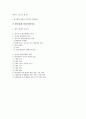 [청소년 상담의 필요성과 사례] 성상담 & 대인관계 상담 - 청소년 성문제 상담, 성상담, 청소년 성성담, 청소년 대인관계(따돌림)상담, 상담기법, 상담 방법, 상담 중요성, 상담 사례, 상담 과정, 상담 결과 3페이지
