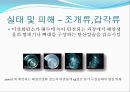 [해양질병-해양산성화를 중점으로] 해양산성화 (Ocean acidification) - 해양산성화 실태, 해양산성화 문제점, 해양산성화 완화대책, 해양산성화 전망.pptx 8페이지