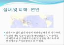 [해양질병-해양산성화를 중점으로] 해양산성화 (Ocean acidification) - 해양산성화 실태, 해양산성화 문제점, 해양산성화 완화대책, 해양산성화 전망.pptx 12페이지