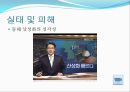 [해양질병-해양산성화를 중점으로] 해양산성화 (Ocean acidification) - 해양산성화 실태, 해양산성화 문제점, 해양산성화 완화대책, 해양산성화 전망.pptx 13페이지