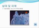 [해양질병-해양산성화를 중점으로] 해양산성화 (Ocean acidification) - 해양산성화 실태, 해양산성화 문제점, 해양산성화 완화대책, 해양산성화 전망.pptx 15페이지