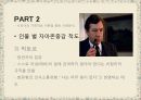 [영화 가을 소나타에 대한 가족치료] 가을 소나타 (Autumn Sonata) 사례분석 - 영화 가을 소나타의 줄거리, 영화 속 가족치료, 가족치료 적용.pptx 13페이지