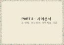 [영화 가을 소나타에 대한 가족치료] 가을 소나타 (Autumn Sonata) 사례분석 - 영화 가을 소나타의 줄거리, 영화 속 가족치료, 가족치료 적용.pptx 14페이지