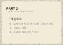 [영화 가을 소나타에 대한 가족치료] 가을 소나타 (Autumn Sonata) 사례분석 - 영화 가을 소나타의 줄거리, 영화 속 가족치료, 가족치료 적용.pptx 23페이지