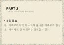 [영화 가을 소나타에 대한 가족치료] 가을 소나타 (Autumn Sonata) 사례분석 - 영화 가을 소나타의 줄거리, 영화 속 가족치료, 가족치료 적용.pptx 29페이지