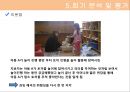 [집단 게슈탈트 놀이치료] 강한 자기주장아동, 놀이상황에 완전한 참여 어려운 아동의 게슈탈트 놀이치료 적용, 놀이치료, 게슈탈트 놀이치료.pptx 28페이지