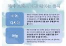[트랜스trance 지방] 트랜스 지방 개념, 트랜스 지방 식품, 트랜스 지방 줄이기, 트랜스 지방 대체품, 트랜스 지방 줄이는 습관 17페이지