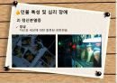[영화映畫 지구를 지켜라 속 심리장애] 지구를 지켜라 줄거리, 지구를 지켜라 심리장애, 심리장애 특성, 치료기법, 치료 방법 7페이지