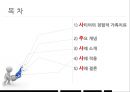 [사티어 경험經驗적가족치료] 사티어 경험적가족치료, 사티어 가족치료 개념, 사례, 사례 적용, 교훈 3페이지