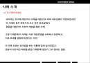 [사티어 경험經驗적가족치료] 사티어 경험적가족치료, 사티어 가족치료 개념, 사례, 사례 적용, 교훈 21페이지