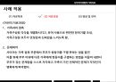 [사티어 경험經驗적가족치료] 사티어 경험적가족치료, 사티어 가족치료 개념, 사례, 사례 적용, 교훈 28페이지