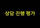 [사티어 경험經驗적가족치료] 사티어 경험적가족치료, 사티어 가족치료 개념, 사례, 사례 적용, 교훈 38페이지